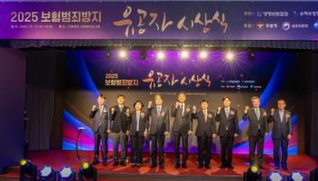 생·손보협회, 실손보험 악용 브로커·의사 검거한 경찰관 등 유공자 시상