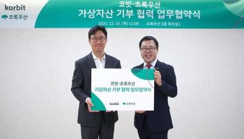 “디지털자산으로 아이들 지원”…코빗·초록우산, 기부 협력 추진