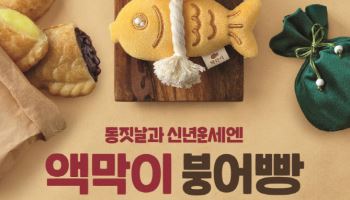 이디야커피, 붕어빵 액막이 키링 연말 굿즈 프로모션 진행