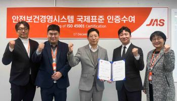 제이에이에스, 'ISO 45001' 국제표준인증 획득