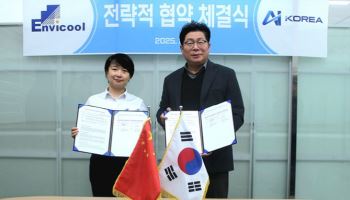 에이아이코리아, 글로벌 액체 냉각 1위 기업 엔비쿨과 MOU 체결