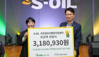 S-OIL, 구도일 카페·문화나눔공연 성금 전달