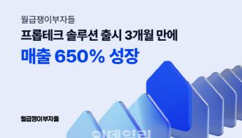 월부 '구해줘내집' 매출 고속성장…11월 계약성사율 57%