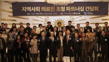 인천세종병원, ‘지역사회 의료진 초청 파트너십 간담회’ 개최