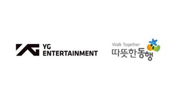 따뜻한동행-YG엔터, 장애인 문화접근성 향상 위한 ‘유니버설 스테이지’ 협약 진행