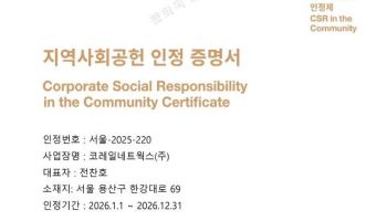 코레일네트웍스, 3년 연속 ‘지역사회공헌인정제’ 인증기관 선정