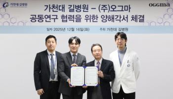가천대 길병원- 오그마, 수술 영상 기반 의료 플랫폼 협력 강화