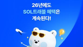 신한은행, 'SOL트래블' 체크카드 내년까지 환율우대 100% 연장