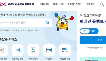 한국도로공사 플랫폼으로 지자체 유료도로 미납통행료 납부 확대