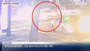 연말 송년회 뒤 귀가하다가…택시 승객, 뒤차에 치여 참변