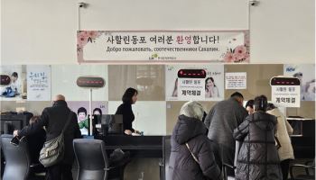 LH, 사할린 동포에 임대주택 공급…영주 귀국·정착 지원