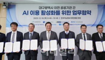 가스공사, 대구 공공기관 7곳과 AI 협력 나선다