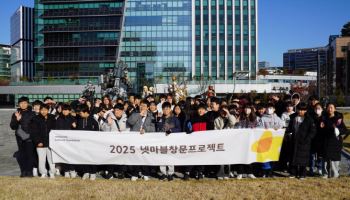 넷마블문화재단, 2025 ‘넷마블창문프로젝트’ 성료