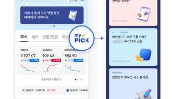 삼성증권, MTS 맞춤형 투자정보 추천 피드 '마이픽' 도입