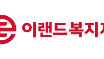 이랜드복지재단, ‘미래 SW 인재 육성’ 기부금 전달