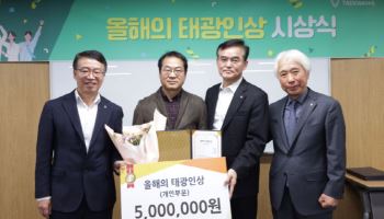 태광산업, 올해의 태광인상 시상식 개최