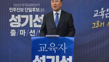 "난 정치인 아닌, 교육자" 성기선, 경기도교육감 출마 선언