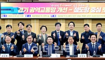 경기도, 철도망 중심 광역교통망 확충 방안 논의