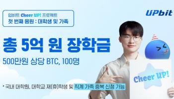 두나무, 청년 100명에 5억 장학금 지원