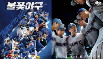 법원, ‘불꽃야구’ 제작·유통 금지… 제작진 "이의신청" 반발