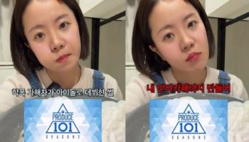 263만 유튜버 폭로 "학폭 가해자, '프듀' 나와 아이돌 데뷔"