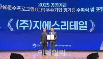 GS리테일, 공정위 자율준수 평가 ‘AA등급’ 획득