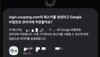 쿠팡 패스키 논란, “검토 중” 뒤에 숨은 철회?