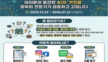 챗GPT 오류 검증, 전 국민이 나선다