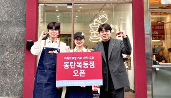 이지브루잉 커피, 가맹 1호점 ‘동탄목동점’ 성황리 오픈