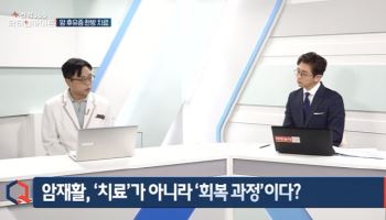 [건강365 닥터인사이트]치료는 끝이 아니다...목·허리 통증부터 암 재활까지 '치료 이후의 삶&apo...