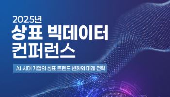 김용선 지식재산처장 "상표 빅데이터가 산업·성장전략 뒷받침"