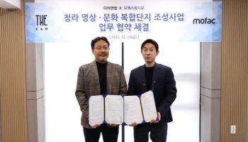 더이앤엠, 모팩스튜디오와 청라 영상·문화 복합단지 조성 MOU
