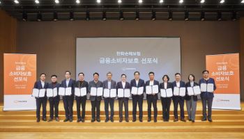 한화손보, 금융소비자보호 선포식 열고 보호체계 강화