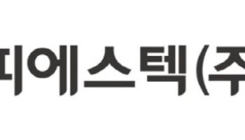 피에스텍, 중장기 주주환원 계획 발표…"주주가치 극대화"