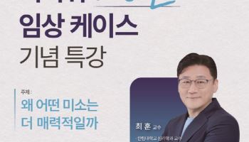 미니쉬, 특별 강연 연다… “임상 20만 케이스 달성 기념”