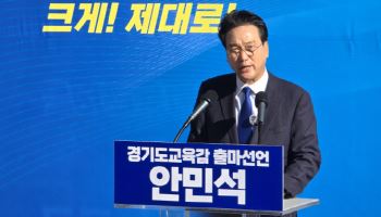 안민석 "교육 대전환 도구로 써달라" 경기도교육감 출사표