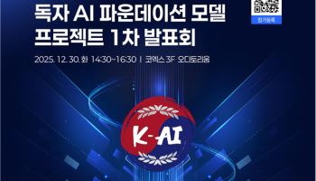 과기정통부, '국가대표 AI' 공개 행사 연다