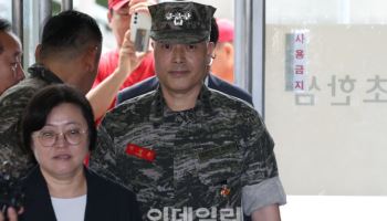 해병특검 '허위 영장 청구' 軍 검사 기소…法 "일반적이진 않아"