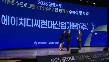 HDC현대산업개발, 공정위 표창 수상...CP 운영 내실화 결실