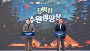 상생 향한 이재준의 선택, 결국 옳았다 '청량산 수원캠핑장' 대흥행