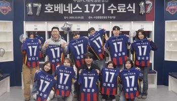 수원FC와 함께한 청춘의 페이지 '호베네스' 17기 수료