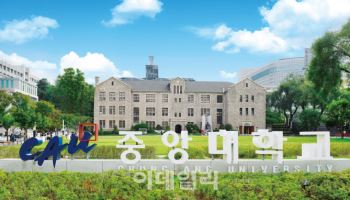 중앙대 지능형반도체공학과 신설…4년 등록금 전액 지원