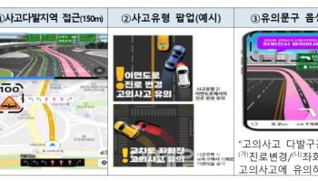 "사고다발 지역입니다" 금감원, 고의사고 지역 음성 안내 3배 늘린다