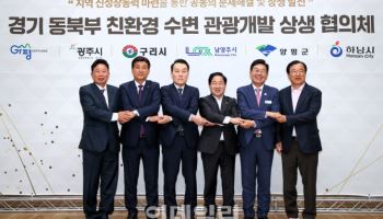 남양주시, 한강 공유 5개 도시와 '수변관광 활성화' 건의