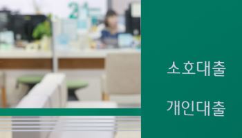 가계부채 둔화에도 체감 안돼…재확대 '불씨'도 여전