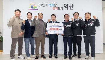 KT위즈¸ 익산시에 ‘사랑의 선물꾸러미’ 전달...나눔 실천