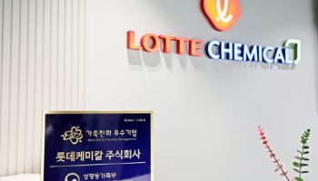 롯데케미칼, 성평등가족부 '가족친화인증' 3회 연속 획득