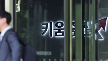 당국 압박에 ‘구독 1위’ 키움증권 텔레그램 미국 채널 닫는다