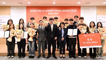 코스콤, 대학생 AI 공모전 ‘AI Agent Challenge 2025’ 성료
