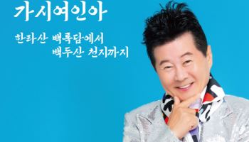태진아, 28일 신보 발매…아들 이루 작곡 지원사격